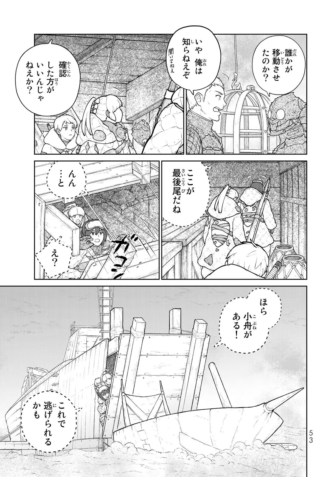 大雪海のカイナ 第12話 - Page 7