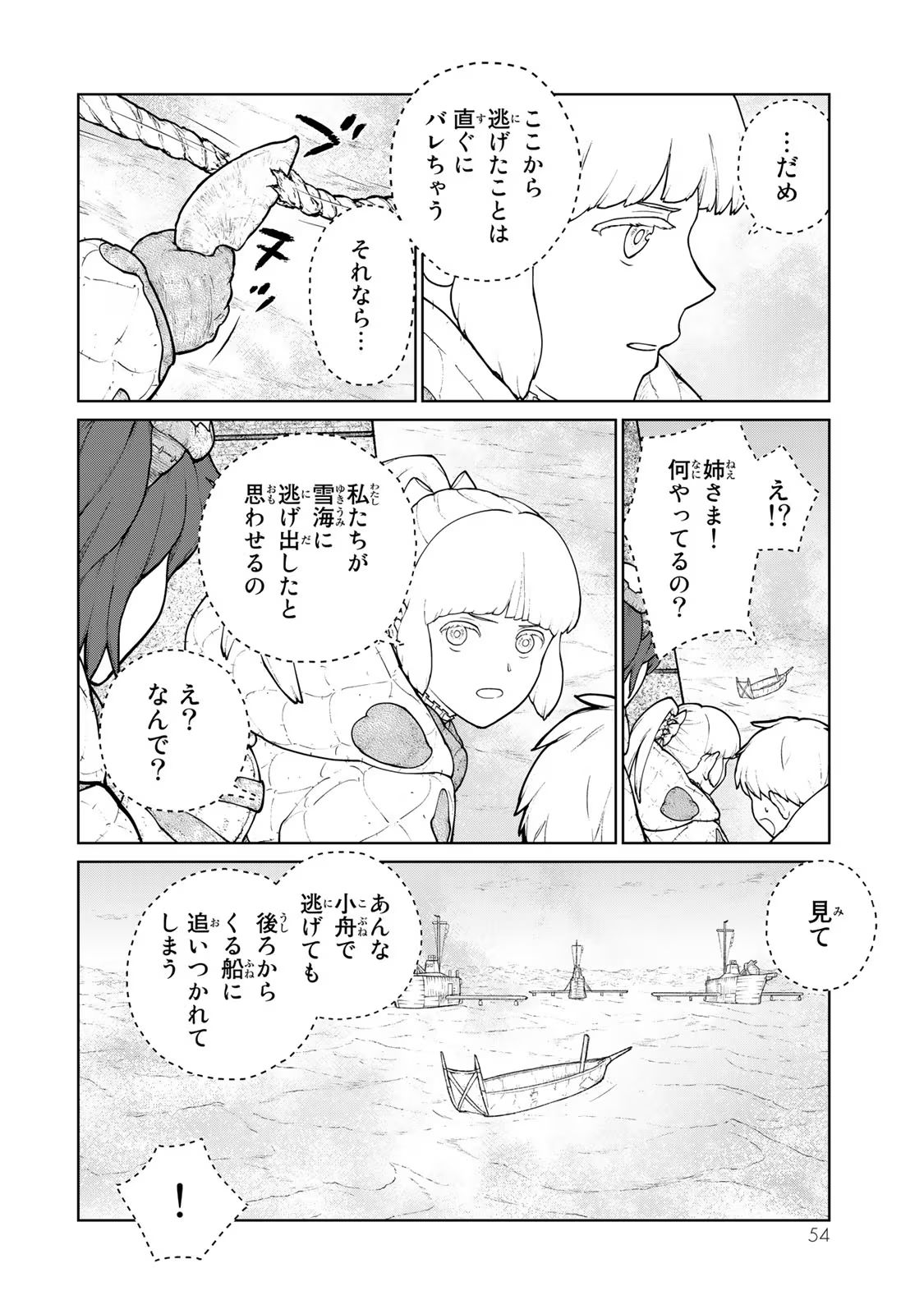 大雪海のカイナ 第12話 - Page 8