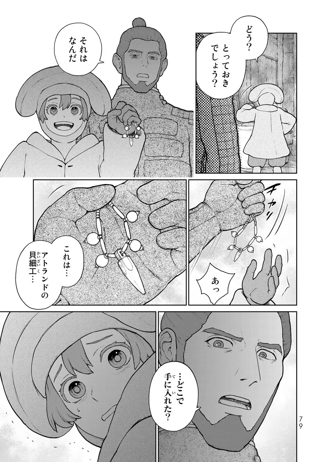 大雪海のカイナ 第13話 - Page 15