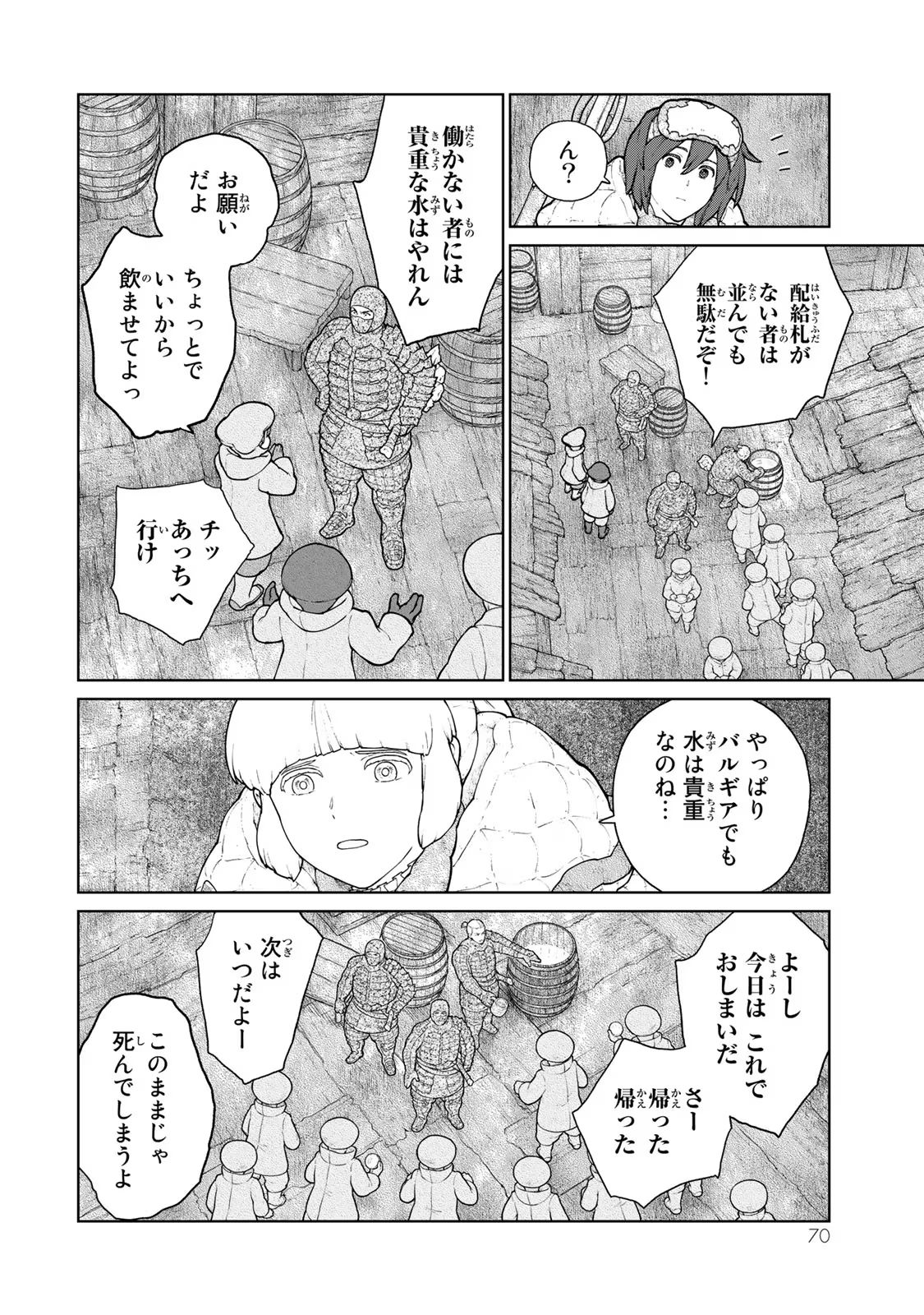 大雪海のカイナ 第13話 - Page 6