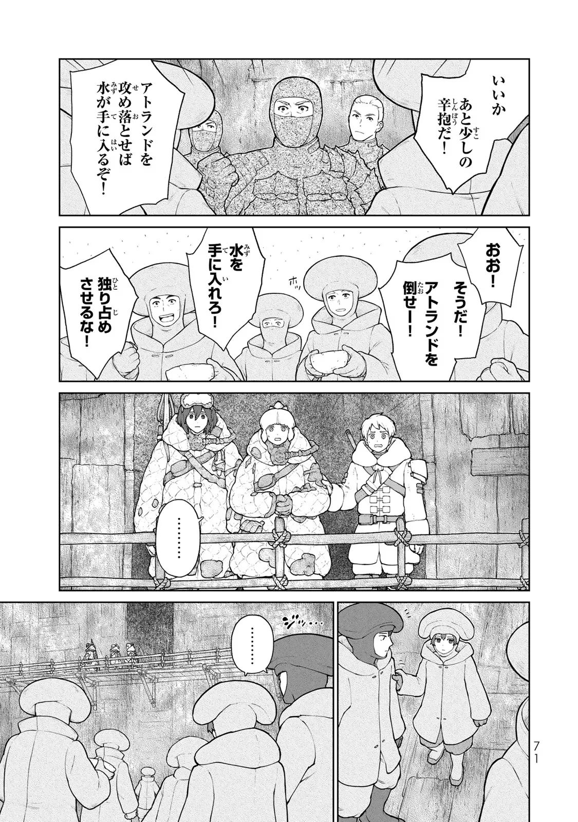 大雪海のカイナ 第13話 - Page 7