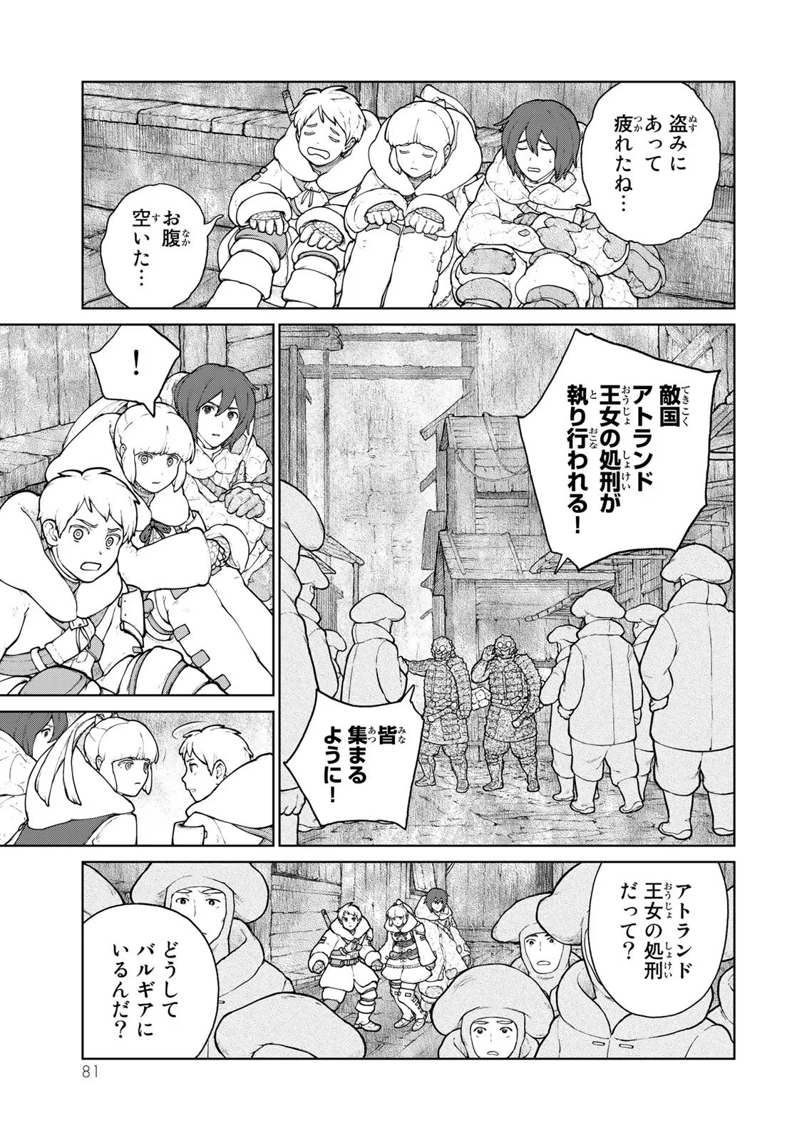 大雪海のカイナ 第14話 - Page 1