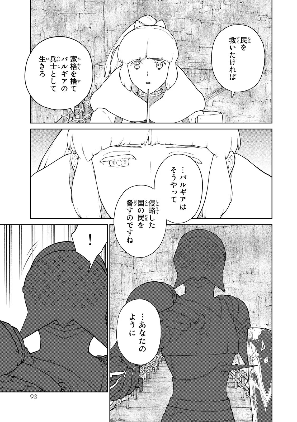 大雪海のカイナ 第14話 - Page 13