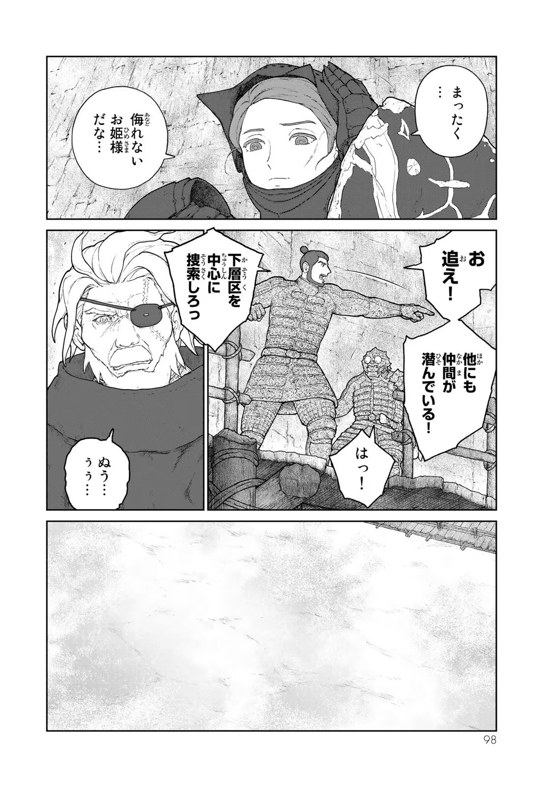 大雪海のカイナ 第14話 - Page 18