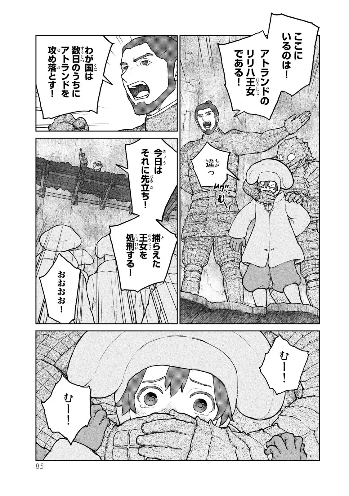 大雪海のカイナ 第14話 - Page 5