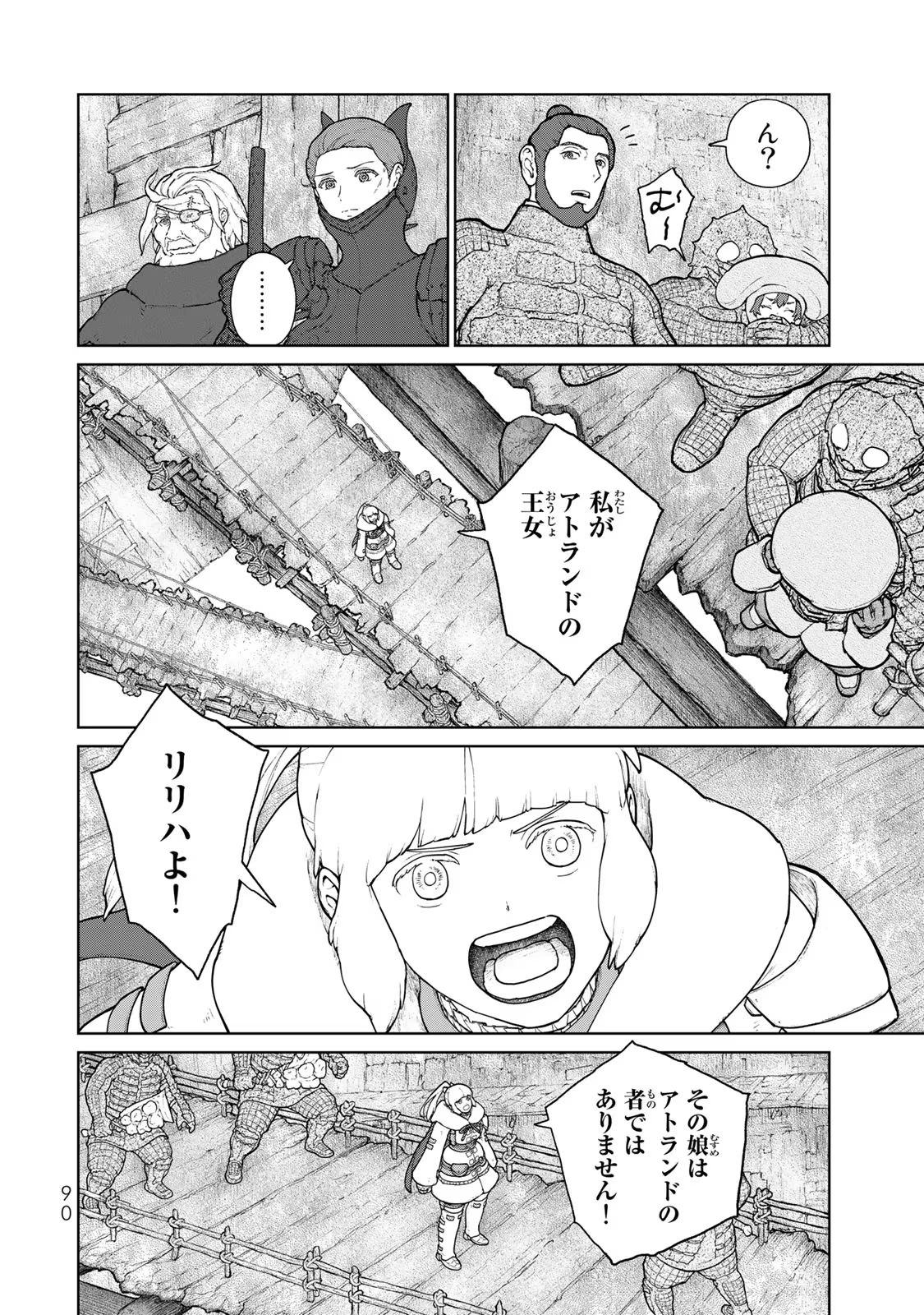 大雪海のカイナ 第14話 - Page 10