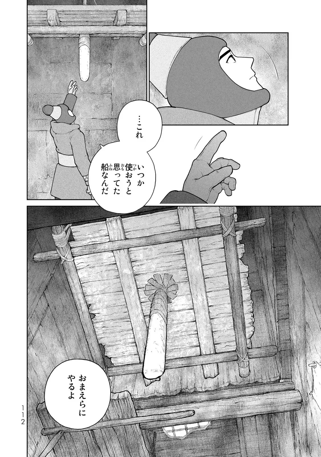 大雪海のカイナ 第15話 - Page 12