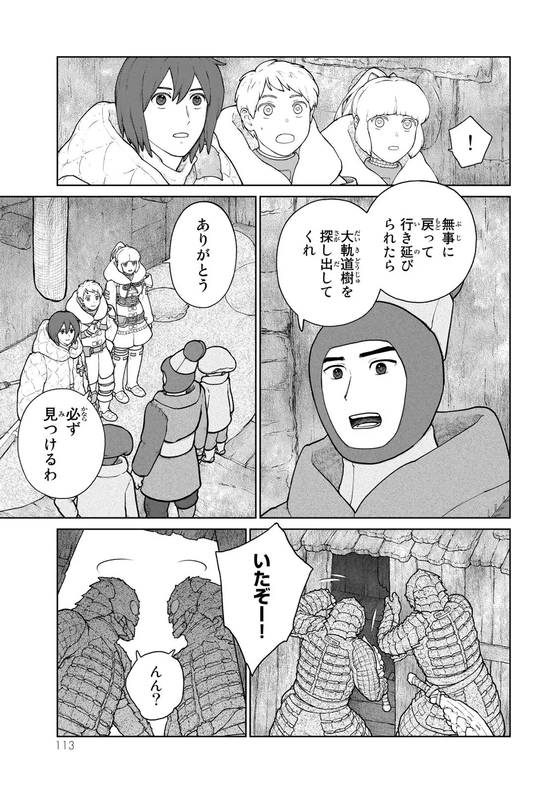 大雪海のカイナ 第15話 - Page 13