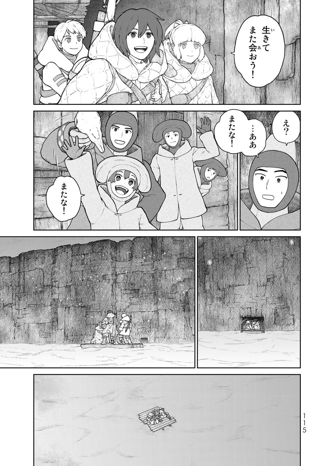 大雪海のカイナ 第15話 - Page 15