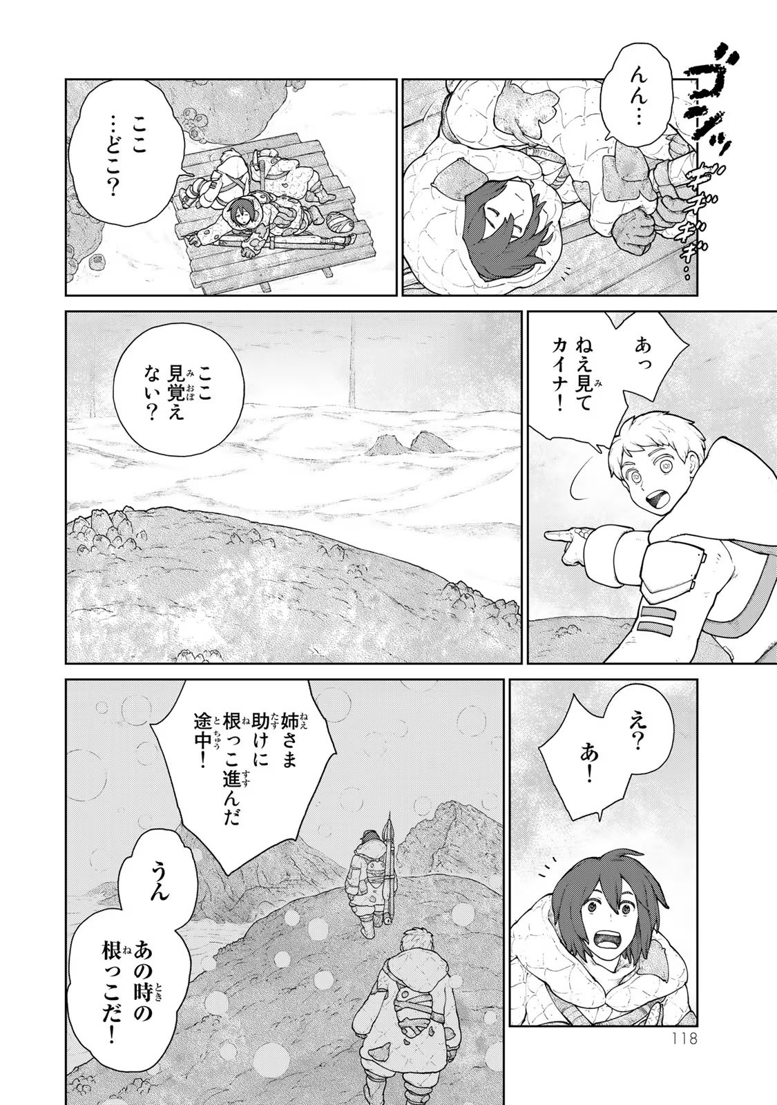 大雪海のカイナ 第15話 - Page 18