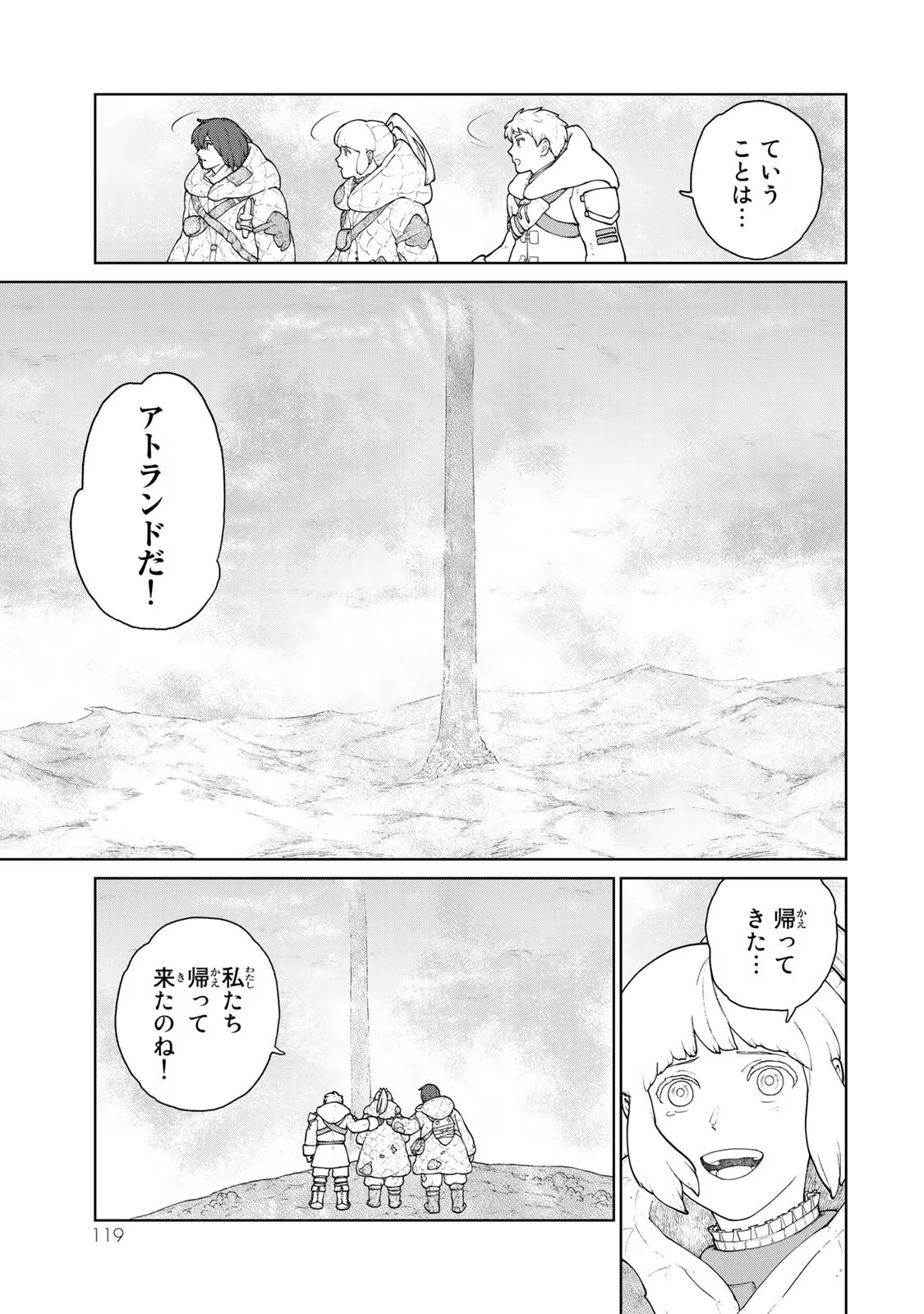 大雪海のカイナ 第15話 - Page 19