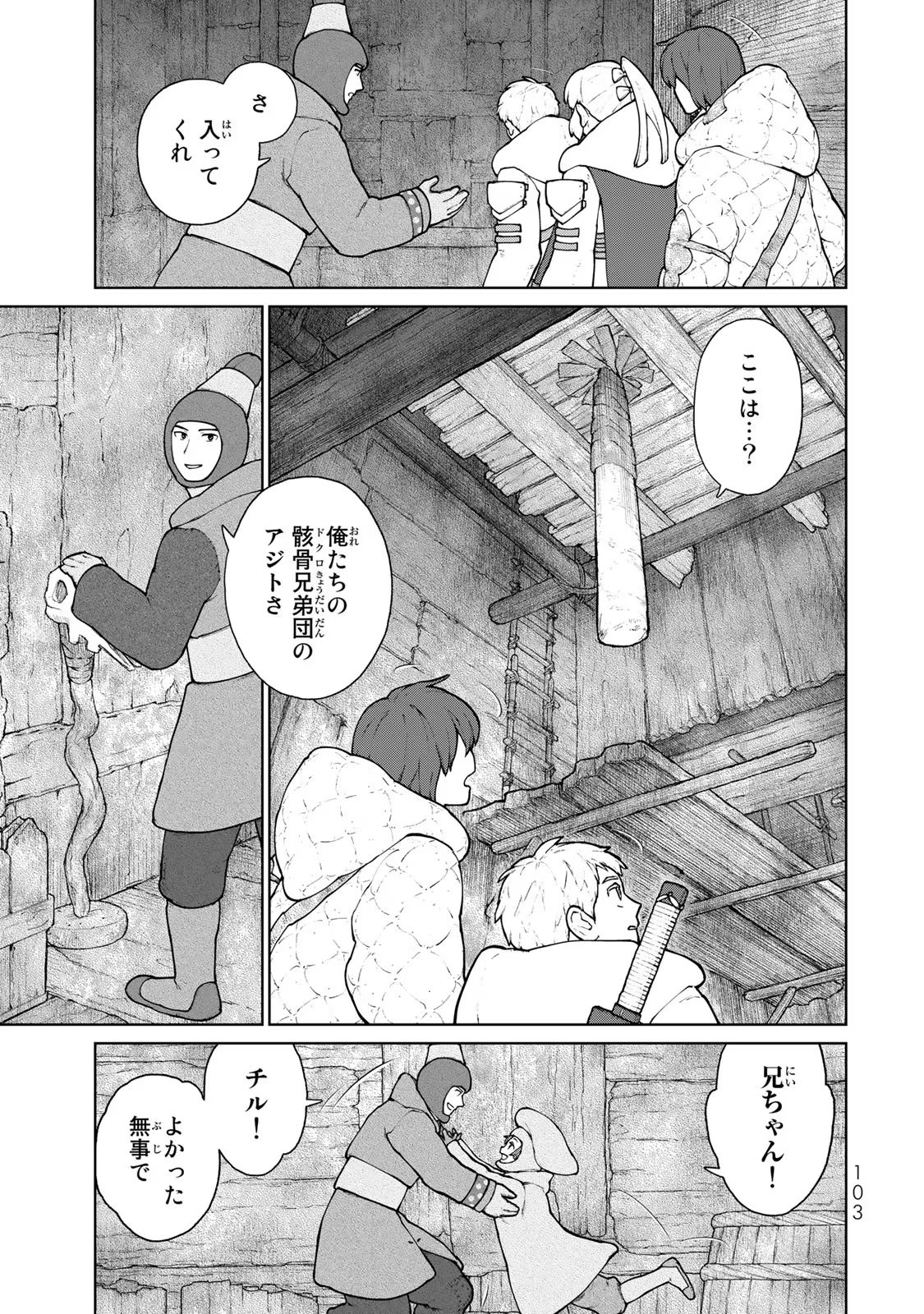 大雪海のカイナ 第15話 - Page 3