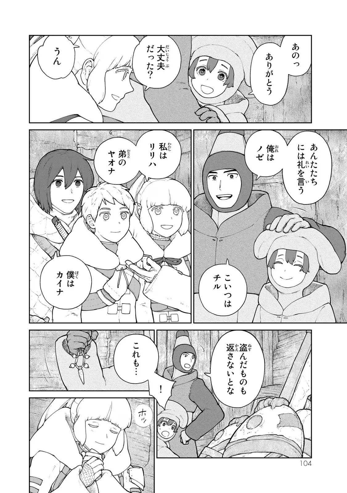 大雪海のカイナ 第15話 - Page 4