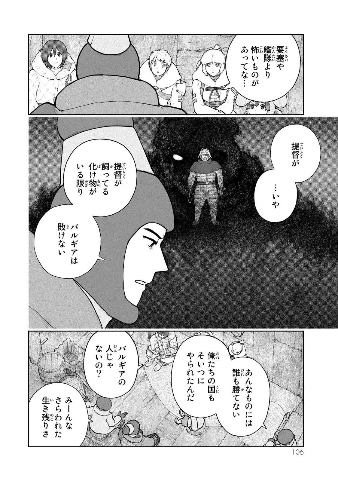 大雪海のカイナ 第15話 - Page 6