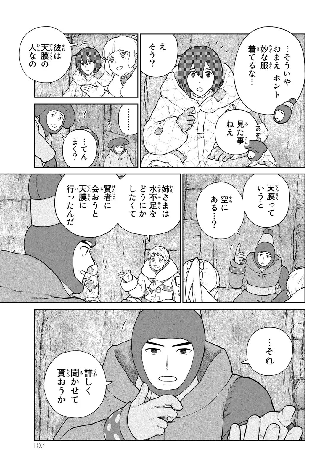 大雪海のカイナ 第15話 - Page 7