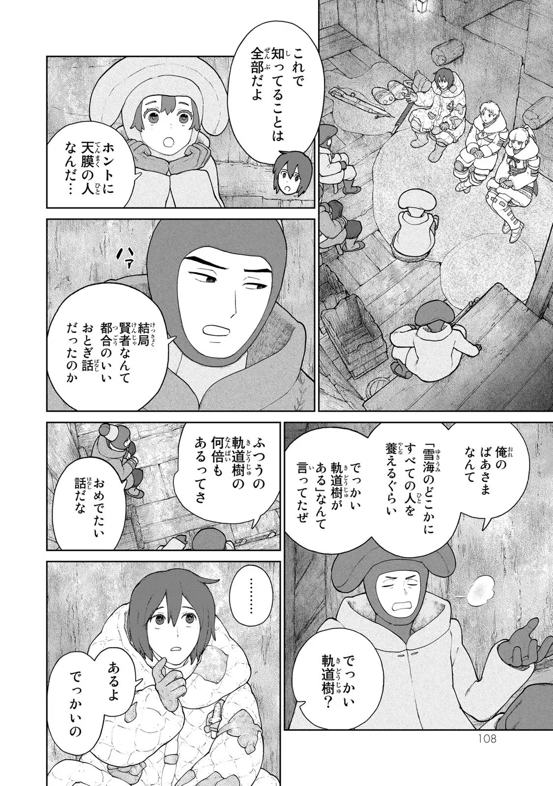 大雪海のカイナ 第15話 - Page 8