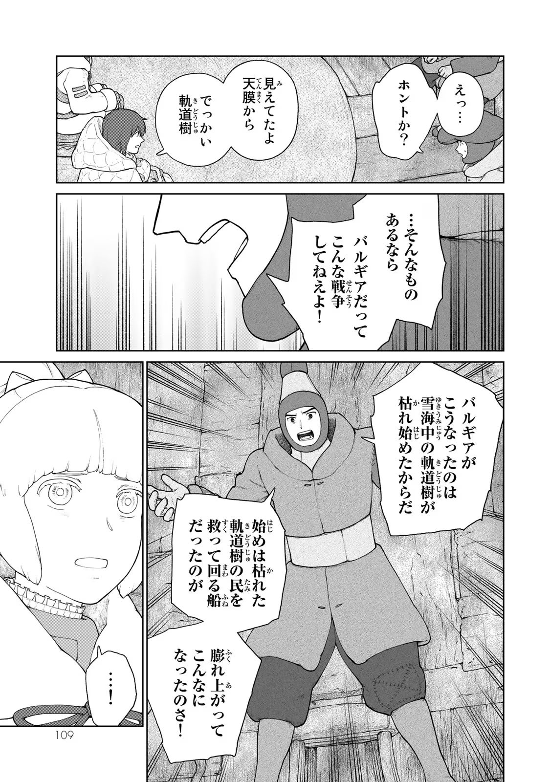 大雪海のカイナ 第15話 - Page 9