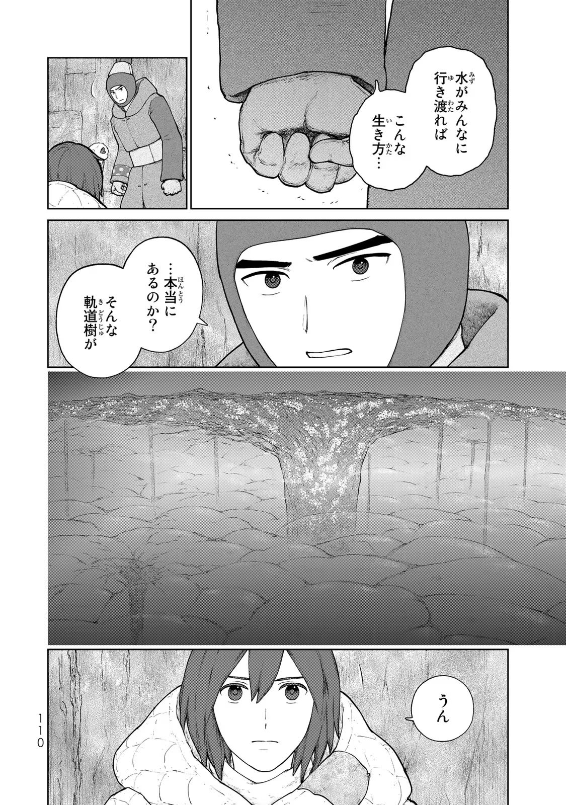 大雪海のカイナ 第15話 - Page 10