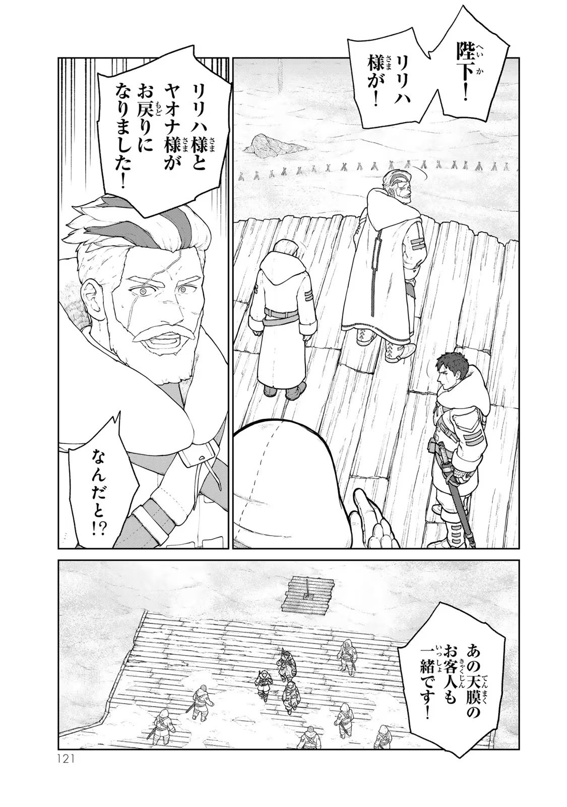 大雪海のカイナ 第16話 - Page 1