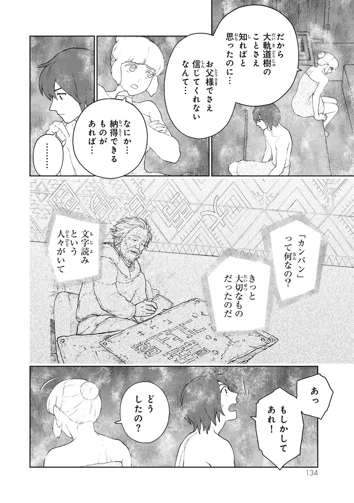 大雪海のカイナ 第16話 - Page 14