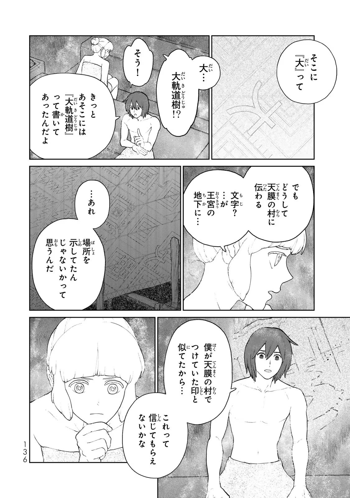 大雪海のカイナ 第16話 - Page 16