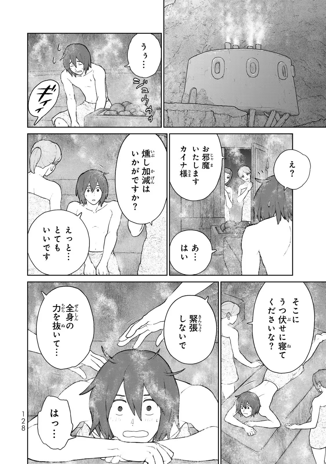 大雪海のカイナ 第16話 - Page 8