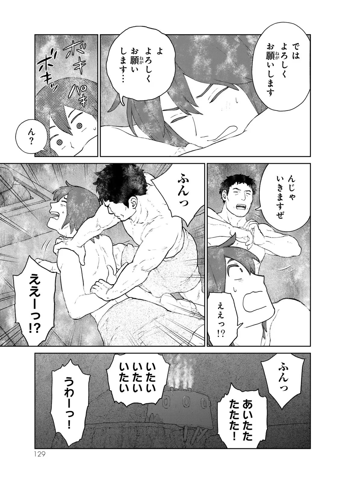 大雪海のカイナ 第16話 - Page 9