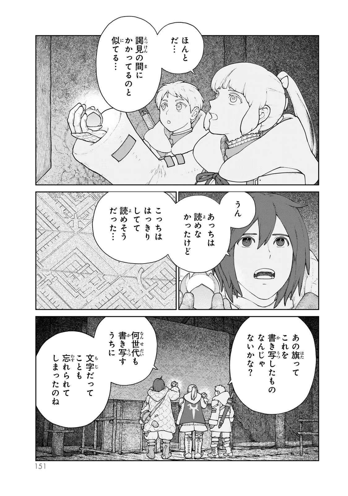 大雪海のカイナ 第17話 - Page 11
