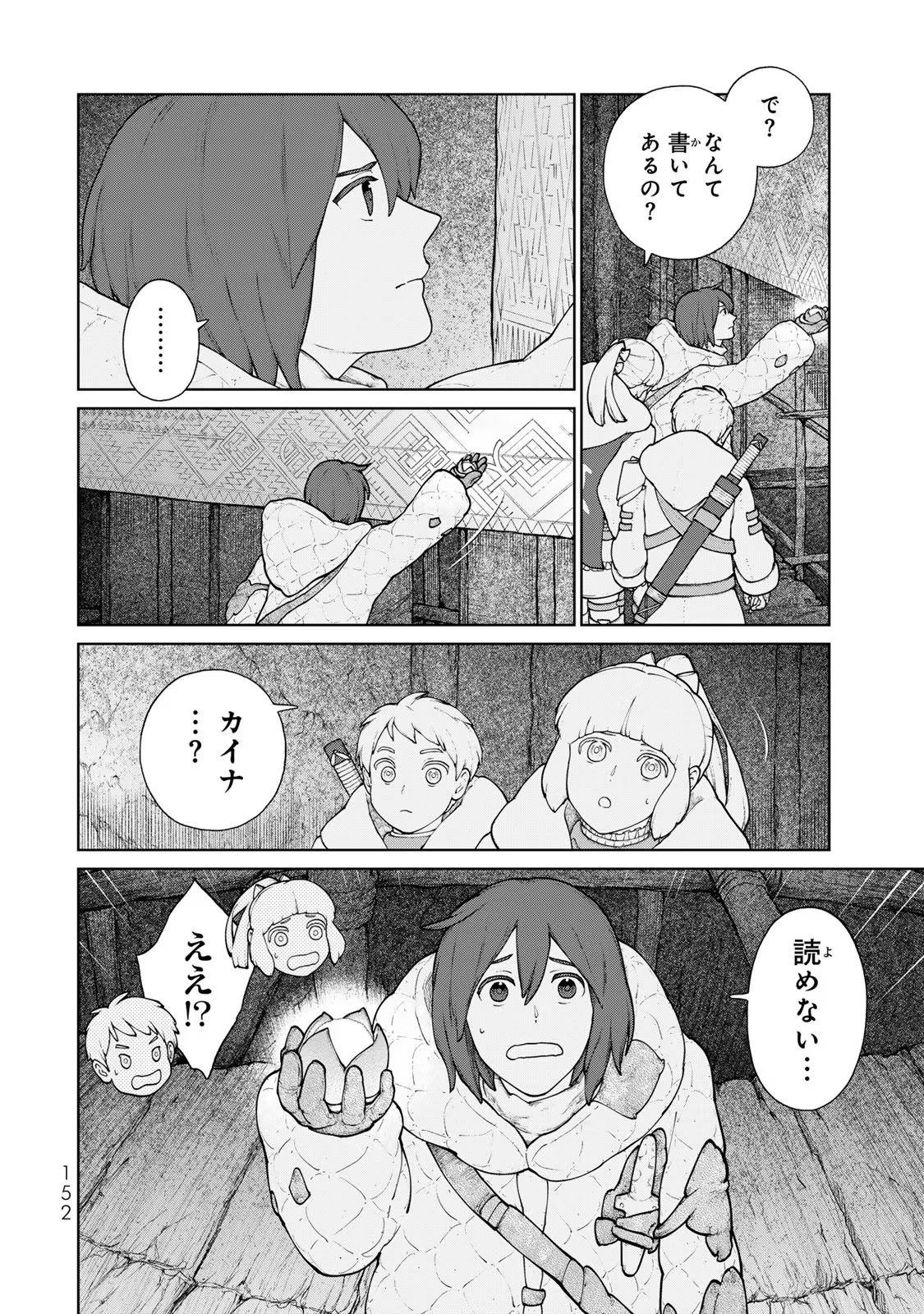 大雪海のカイナ 第17話 - Page 12