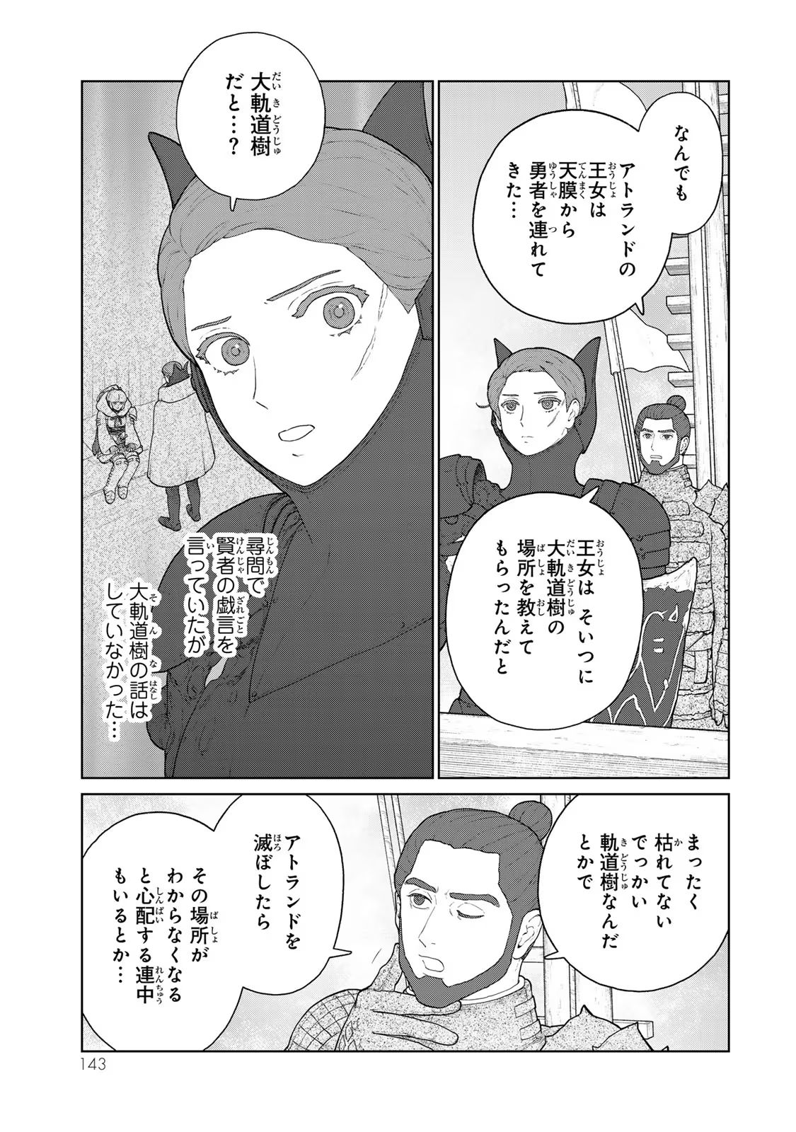 大雪海のカイナ 第17話 - Page 3