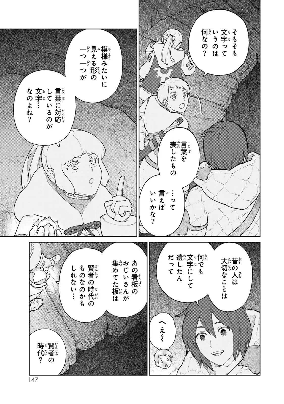 大雪海のカイナ 第17話 - Page 7