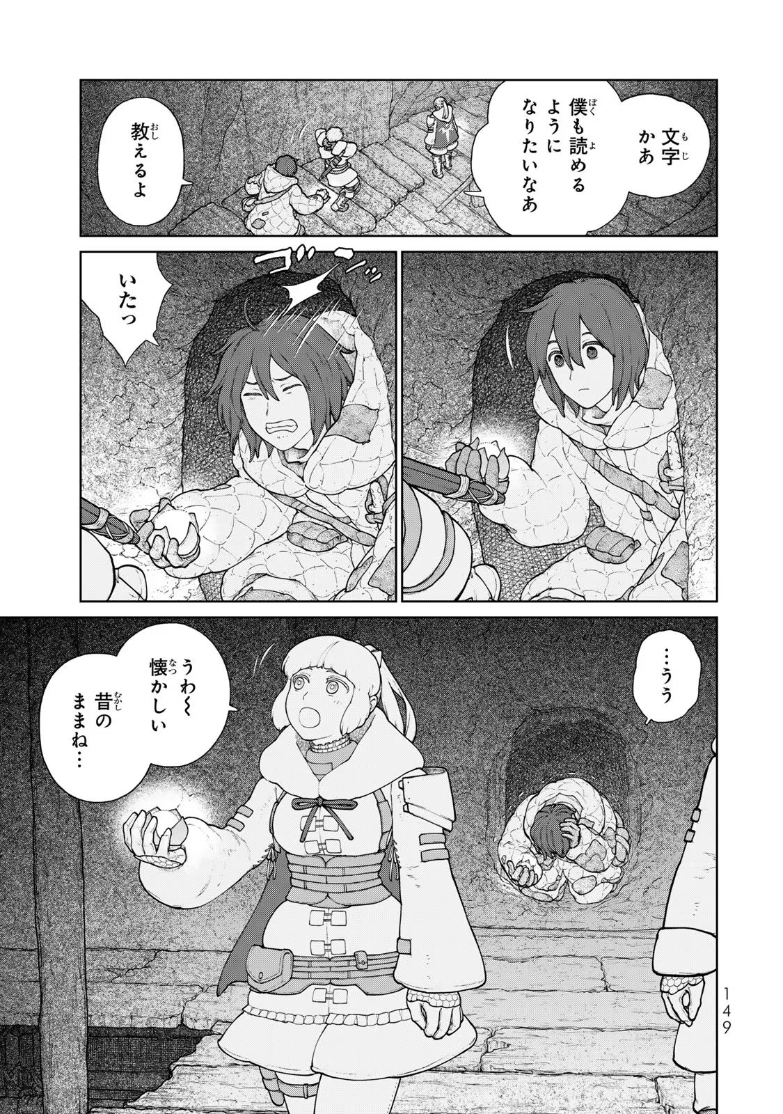 大雪海のカイナ 第17話 - Page 9