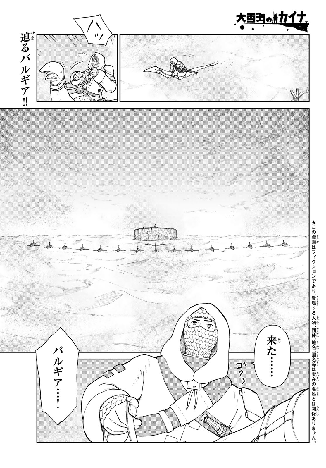 大雪海のカイナ 第18話 - Page 1