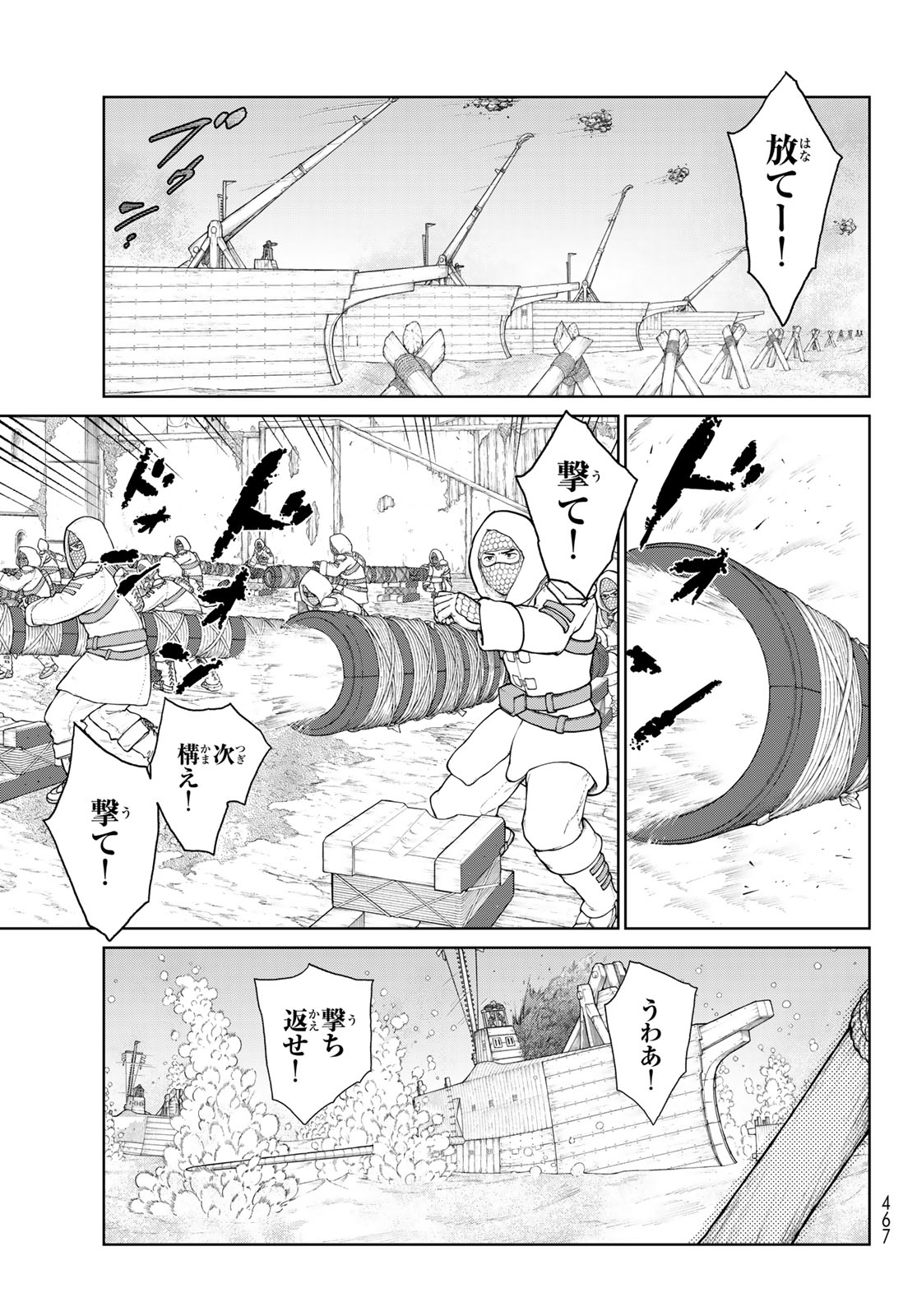 大雪海のカイナ 第18話 - Page 3