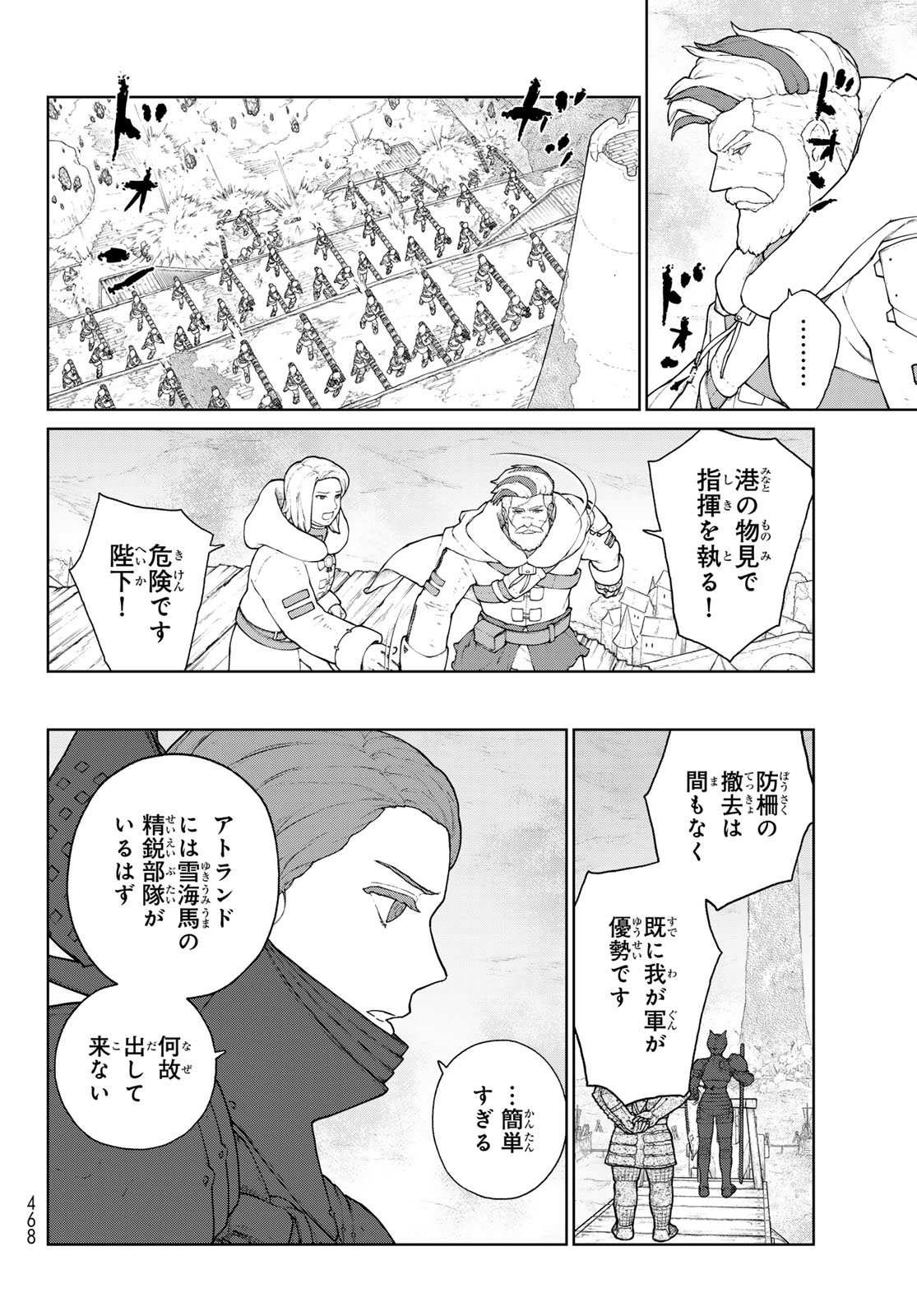 大雪海のカイナ 第18話 - Page 4