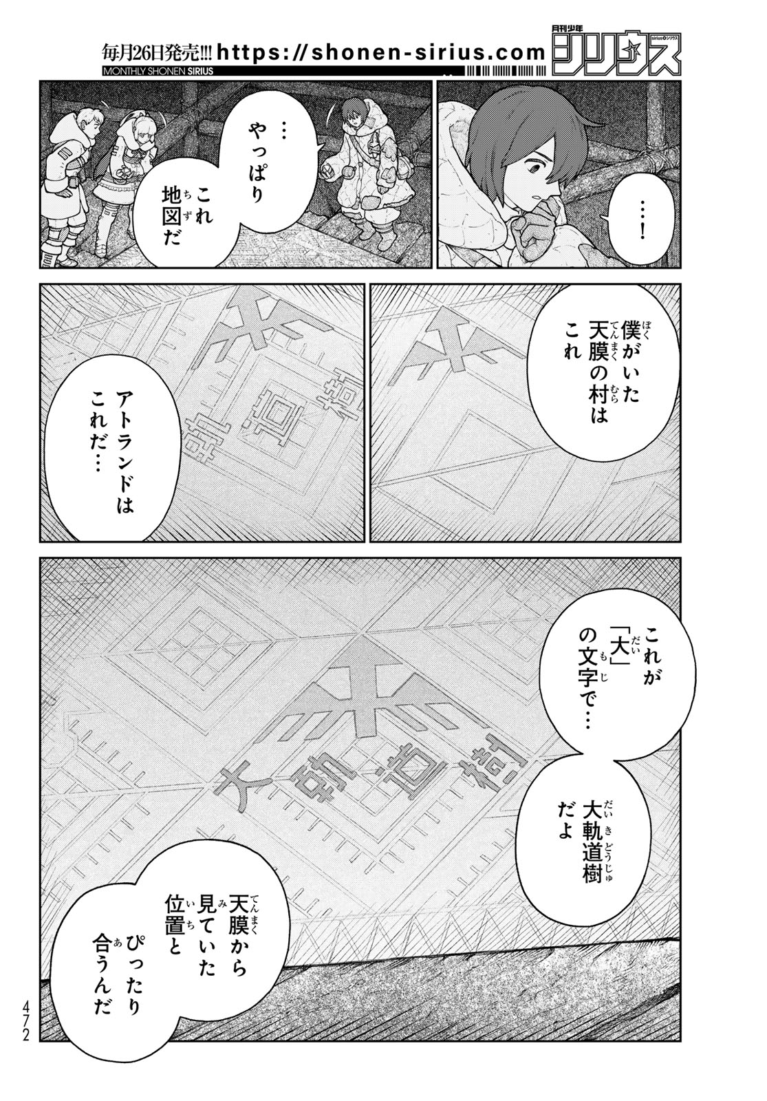 大雪海のカイナ 第18話 - Page 8