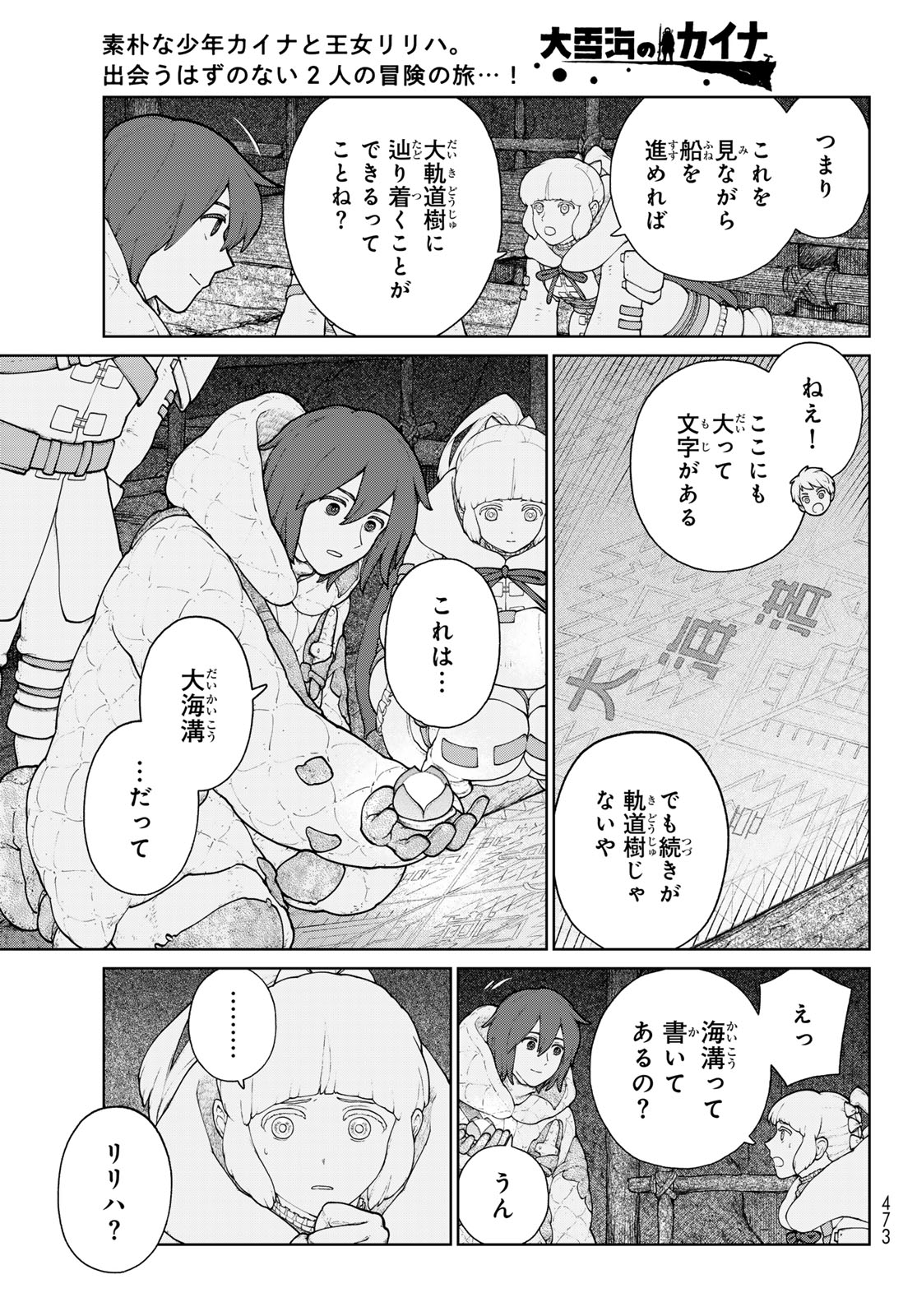 大雪海のカイナ 第18話 - Page 9