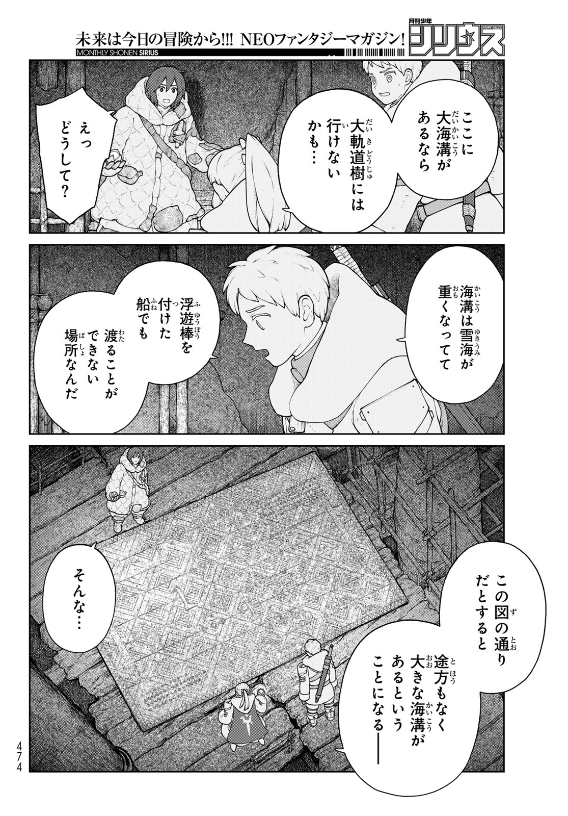 大雪海のカイナ 第18話 - Page 10