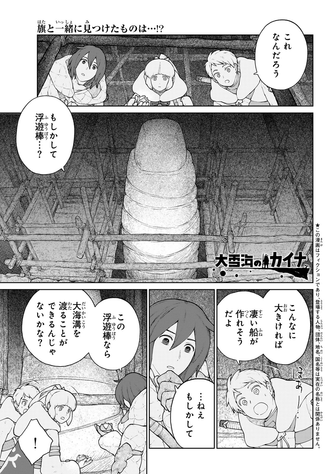 大雪海のカイナ 第19話 - Page 1