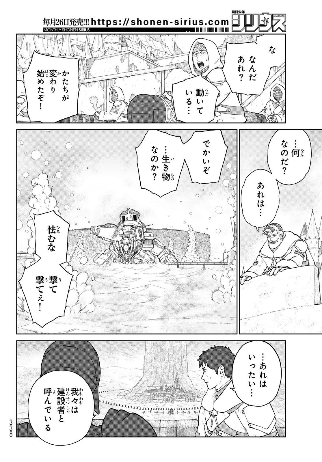 大雪海のカイナ 第19話 - Page 18