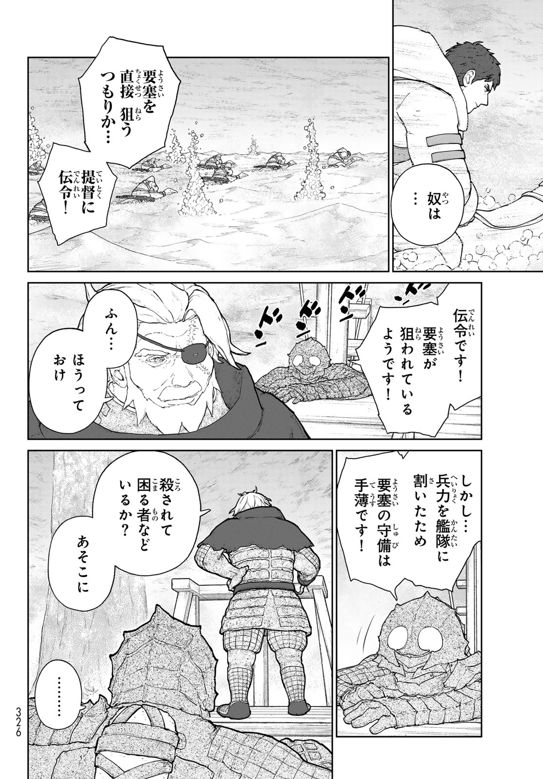 大雪海のカイナ 第19話 - Page 6