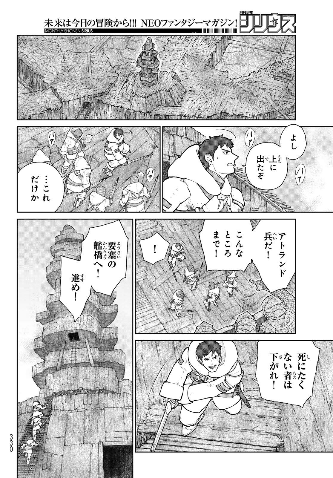 大雪海のカイナ 第19話 - Page 10