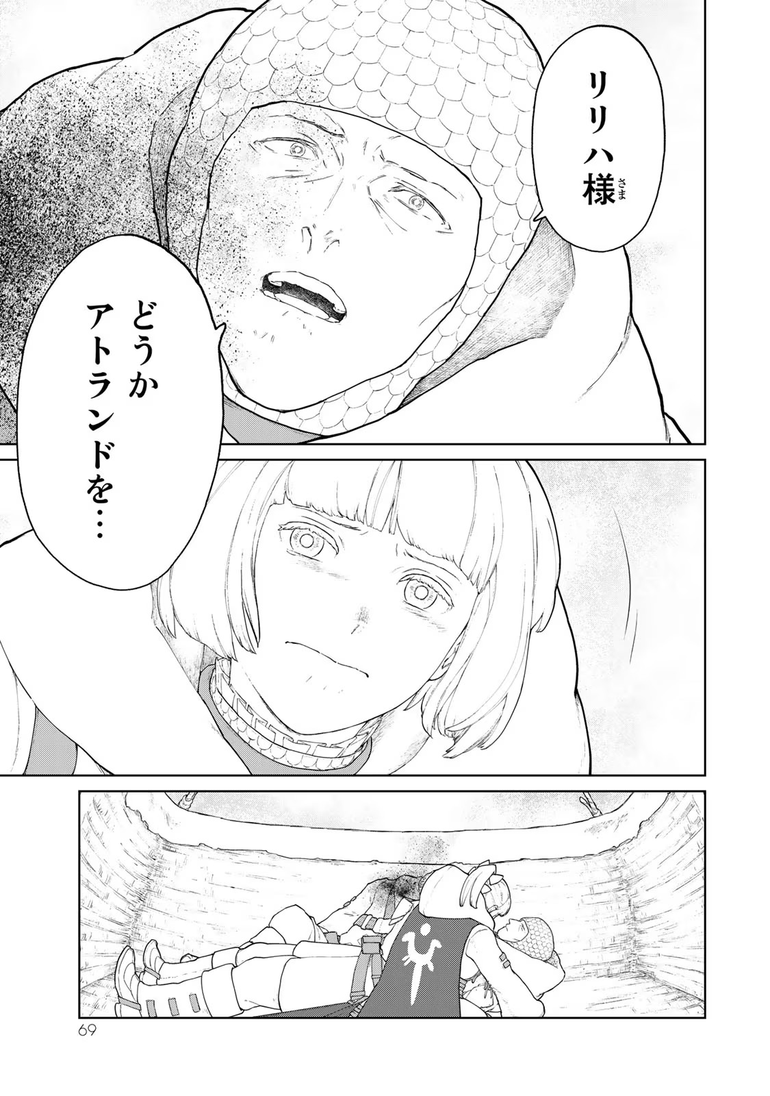 大雪海のカイナ 第2話 - Page 27