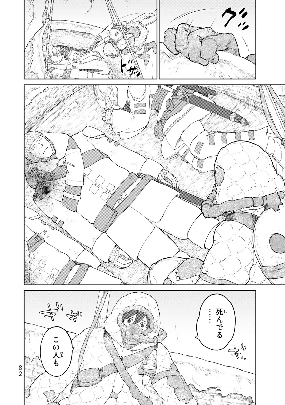 大雪海のカイナ 第2話 - Page 40