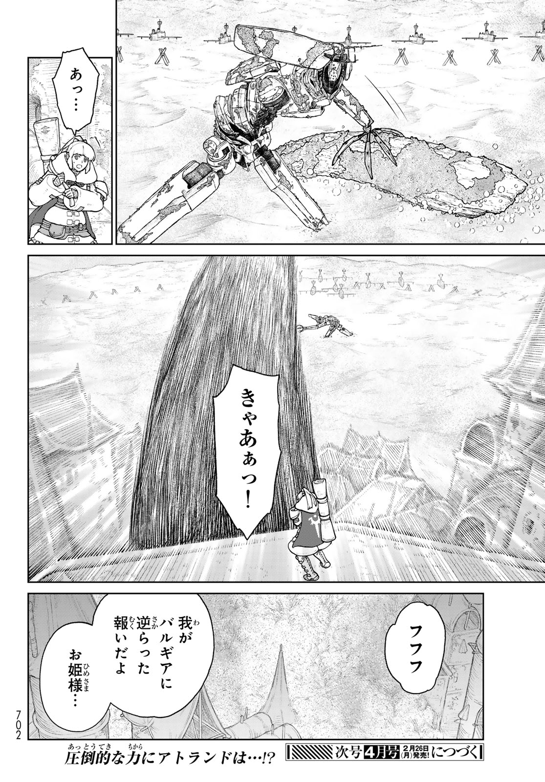 大雪海のカイナ 第20話 - Page 16