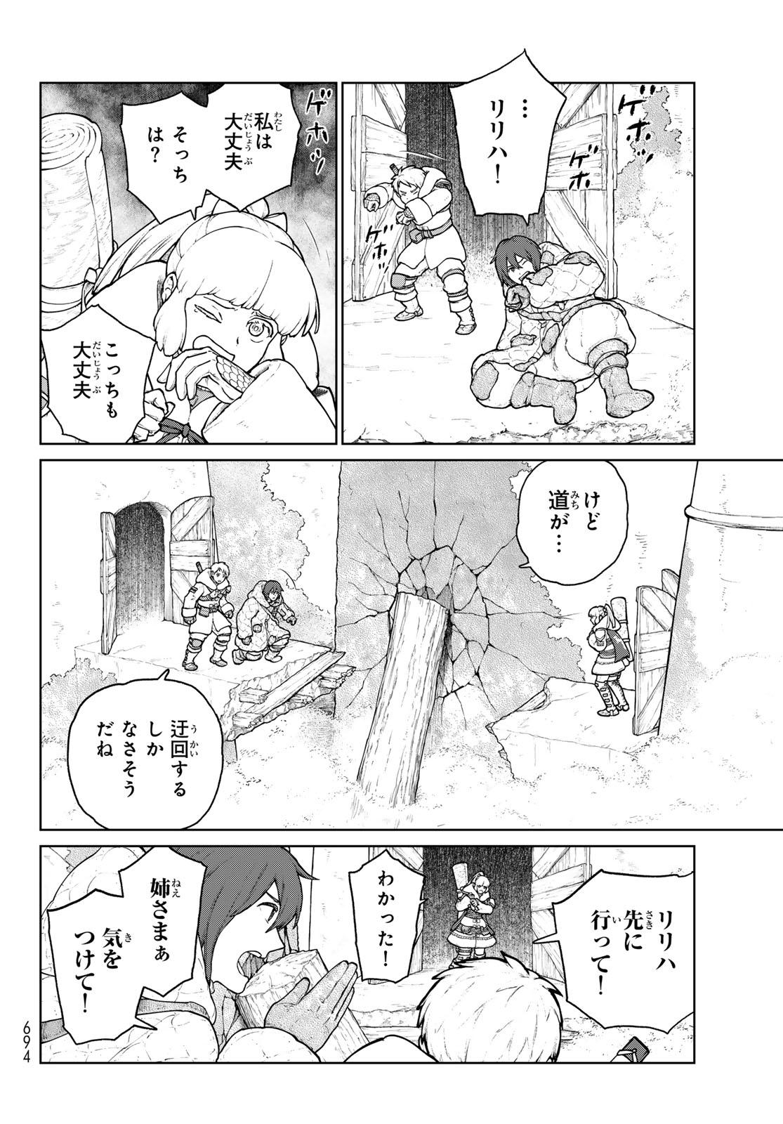 大雪海のカイナ 第20話 - Page 8