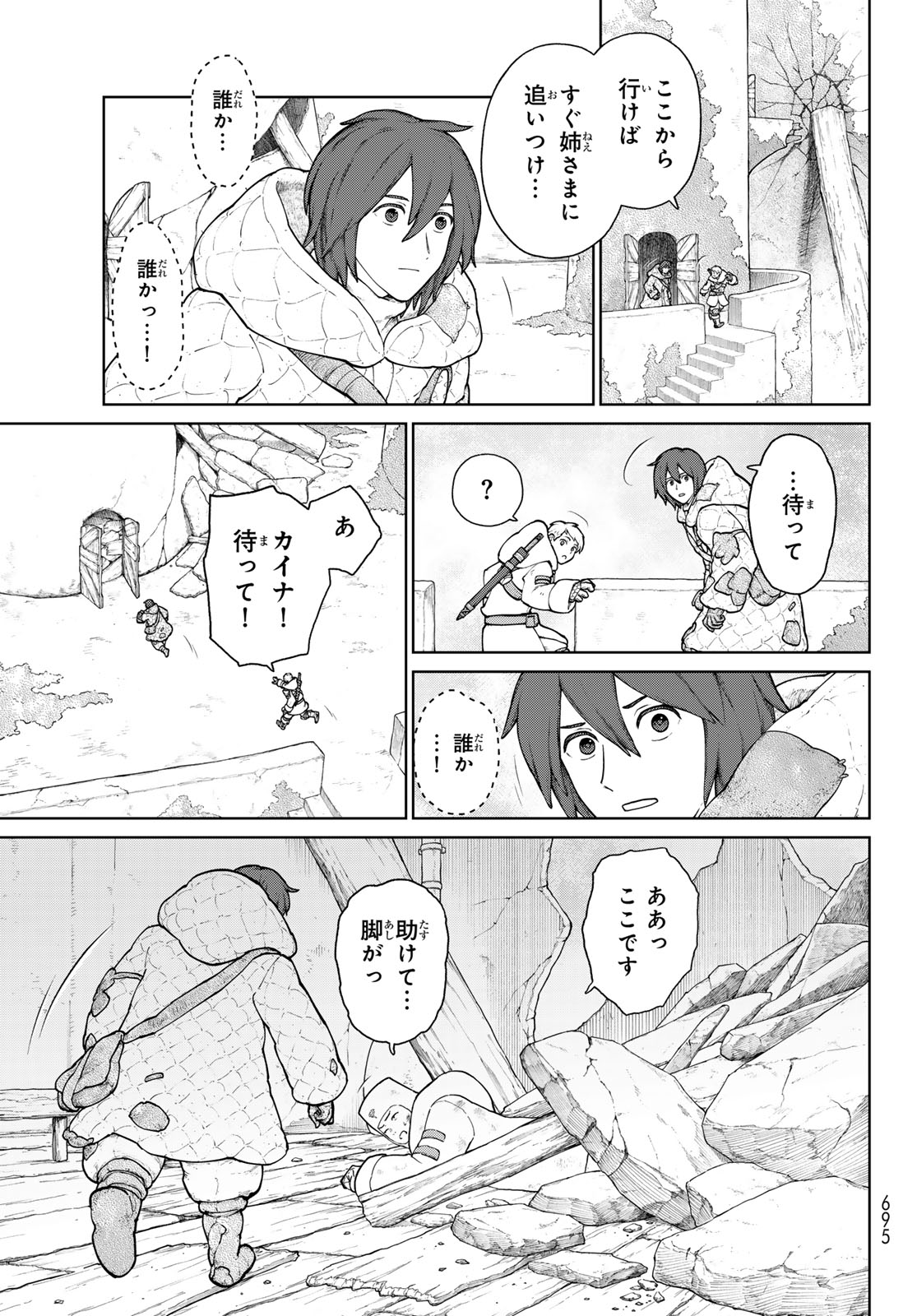 大雪海のカイナ 第20話 - Page 9