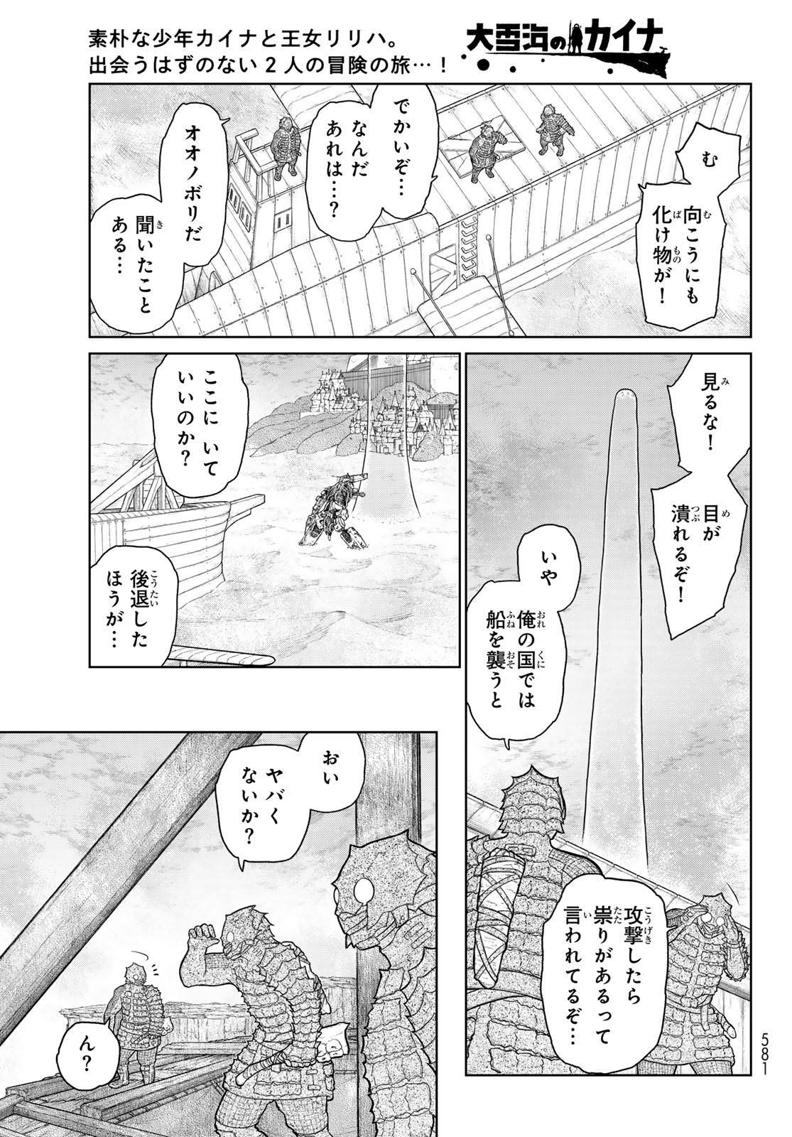 大雪海のカイナ 第21話 - Page 7