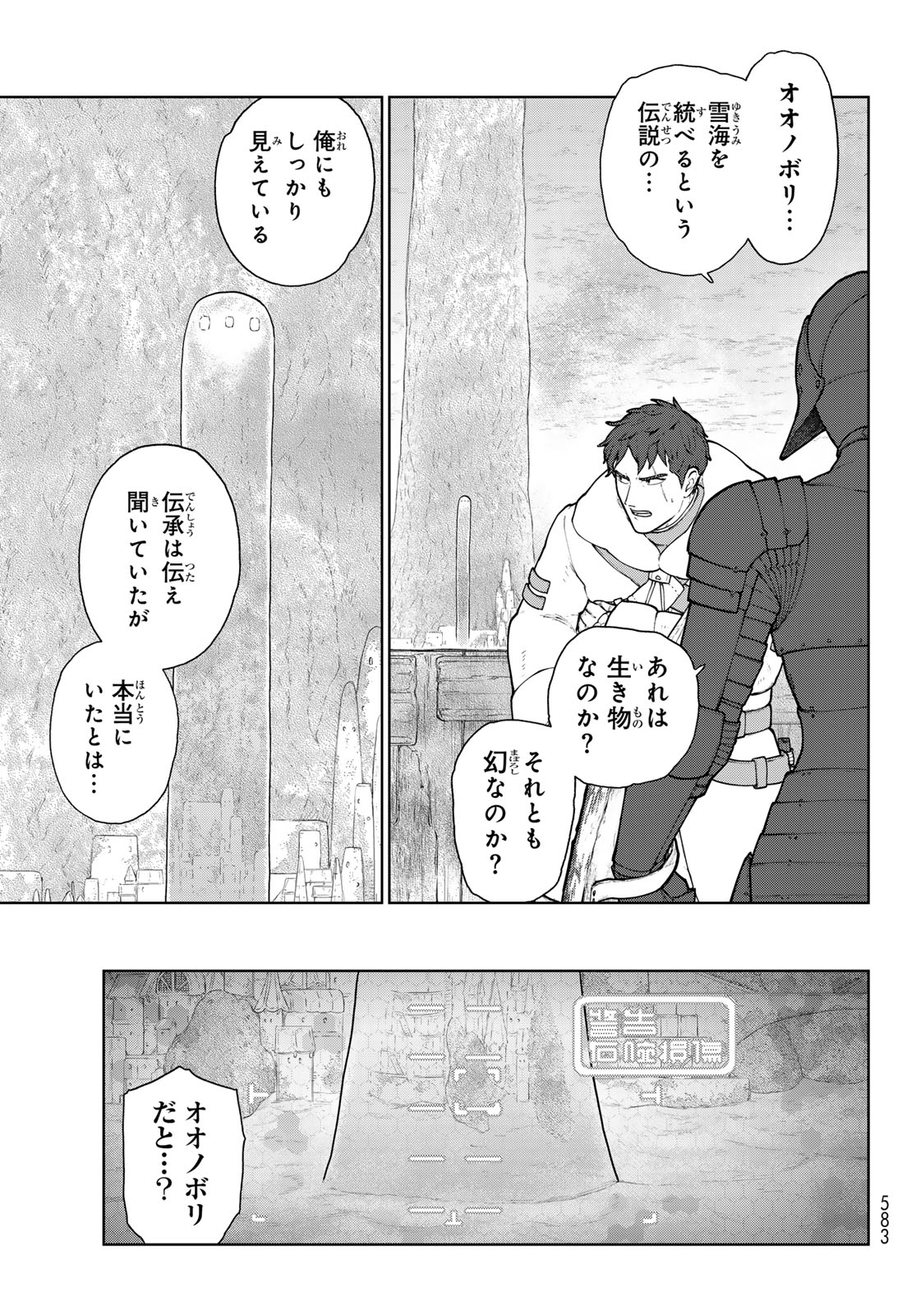 大雪海のカイナ 第21話 - Page 9