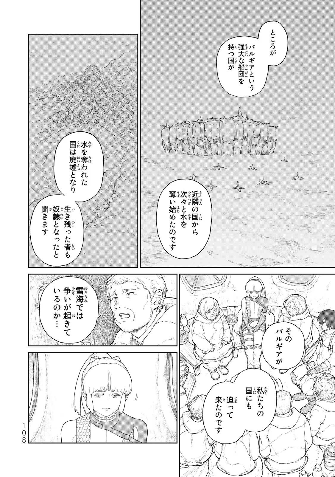 大雪海のカイナ 第3話 - Page 22